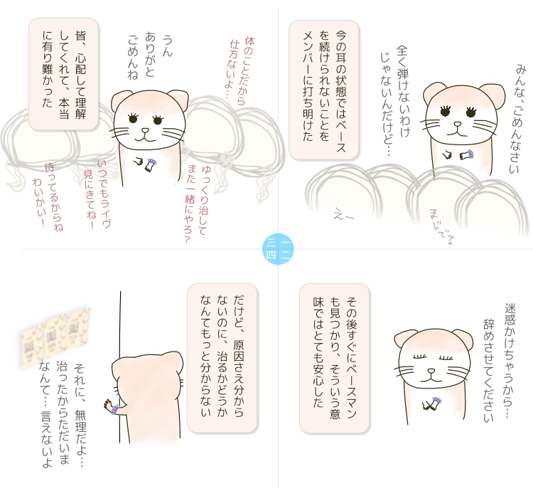 所属バンド「オディバイドロヘー」からの離脱