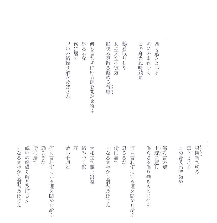 詞歌-隹