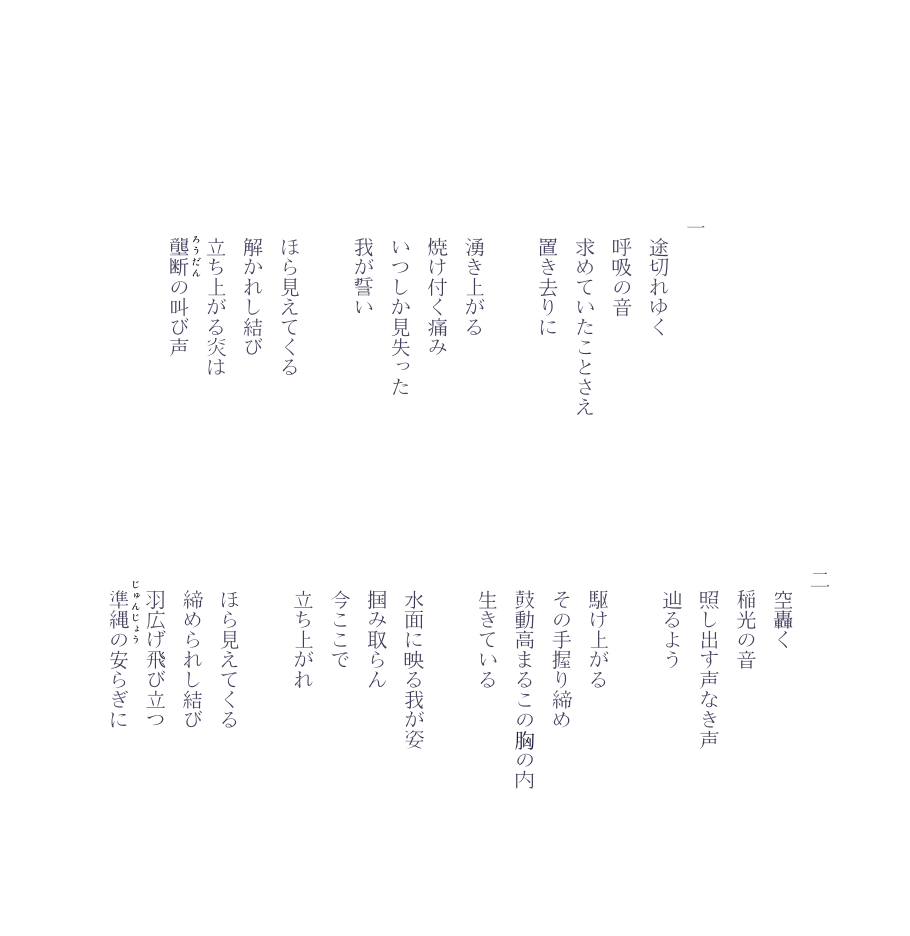 詞歌-風神